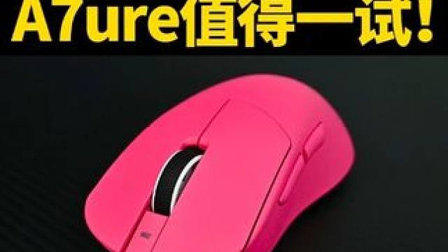 迈从最好用的右手人体工学鼠？A7ure值得一试！