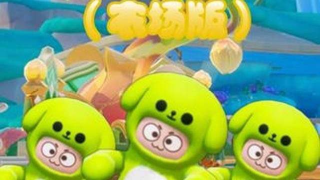 更适合元梦宝宝的一款农场团播！#元梦之星 #元梦之星古堡幽梦赛季 #星宝农场 #上车摇 #上车摇各个