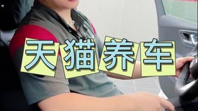 天猫养车 39.9洗车两次#洗车#洗车团购#天猫养车洗车#附近哪里洗车好#机油保养