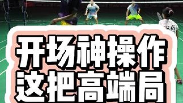 开幕雷击 实力肯定不一般 #羽毛球 #羽毛球精彩片段 #李辉羽毛球实战