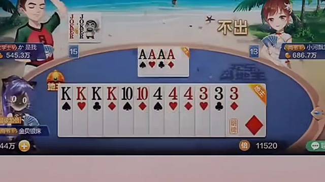 拿到这两张，即使有王炸做成了也不用怕啦