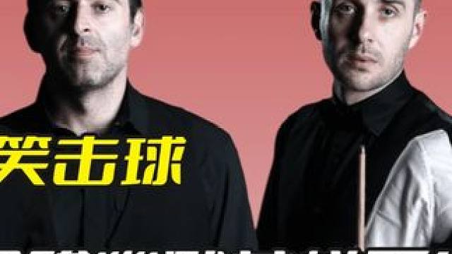 斯诺克6大搞笑击球，滑稽幽默花样百出，让你看后笑掉大牙！ #斯诺克 #台球 #精彩击球 #精彩进球 