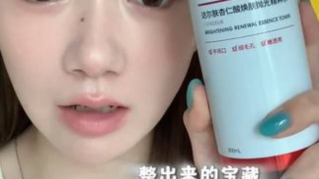 上底妆就像开了锐化的瑕疵油敏人！请看！ #去闭口  #控油  #油敏肌  #湿敷水  #达尔肤抛光水