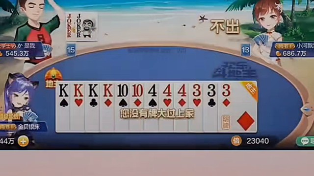 拿到这两张，即使有王炸做成了也不用怕啦。