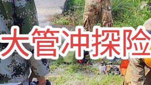 今天受网友邀请，来到木江坪镇大管冲探险