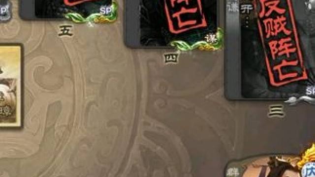 父子齐心其利断金 #三国杀 #三国杀移动版#刘焉 #刘璋