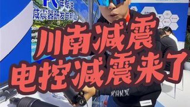 川南减震重庆摩展秀了一把肌肉！ 国货当自强，川南减震开始发力电控减震和空气弹簧后减震，争做产业升级排