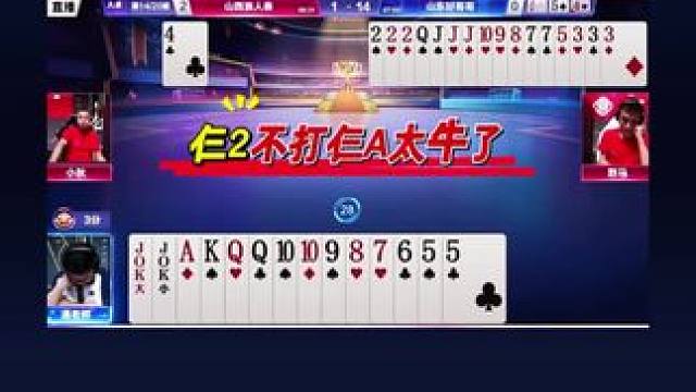 #识货种草官 #jj斗地主 #斗地主技巧 #斗地主的百种姿势 #我要上热门