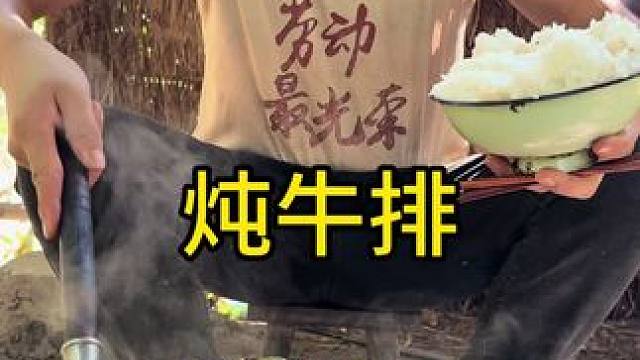 #农村生活 #农村美食 #田园生活 今天吃炖牛肉那叫一个香啊很过瘾