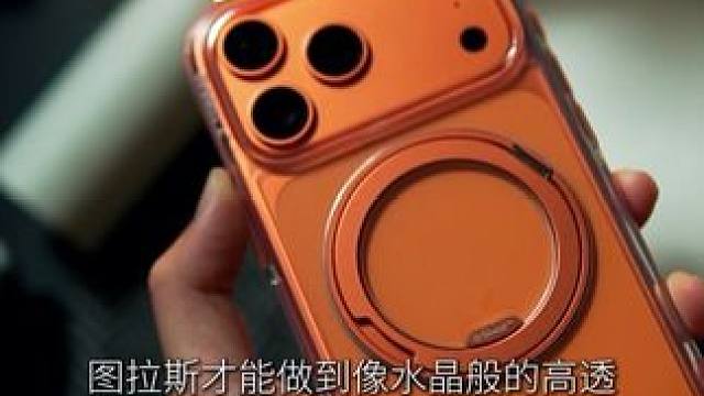 新手机当然要选透明壳，图拉斯不会让你失望#iphone #iphone手机壳推荐