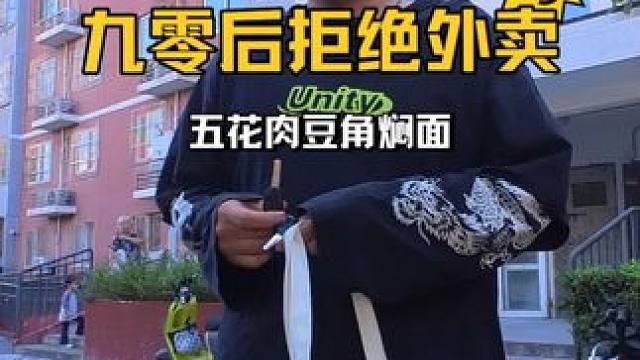 九零后拒绝焖面 沉浸式做五花肉豆角焖面#九零后拒绝外卖