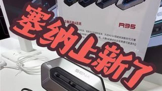 塞纳蓝牙耳机，摩博会上新了！ 塞纳耳机，全球领先的蓝牙耳机品牌，重庆摩展上新，形成了低，中，高端组合