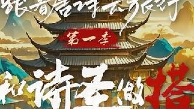 跳河未遂反与诗圣变命搭子，“社畜少女”与“好奇宝宝”诗圣，双向治愈的爆笑旅程，现在出发！9月22起，