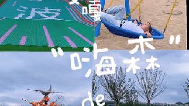 放假就来这里玩 #周末去哪玩 #国庆 #亲子互动 #陪伴孩子的美好时光 #快乐就这么简单