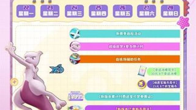 新版本启程，超级超梦X登岛倒计时 幸运冰棒周卡、绮愿全箱币周卡上线