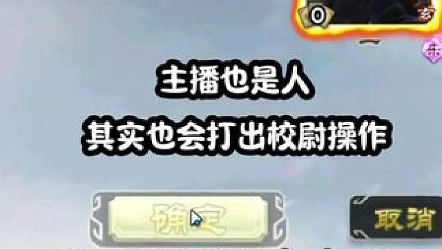 他们说视频中只有一个正常人，我怎么没看出来#三国杀 #三国杀移动版