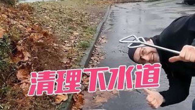清理堵塞下水道 台风要来了，注意清理排水口，以防水浸街#台风#排水口 #疏通下水道 #水浸街