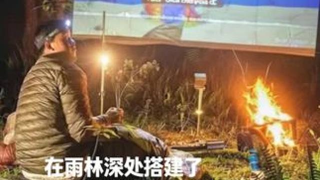 在雨林深处搭建了一个秘密影院 独自露营