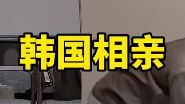 韩国相亲综艺闲鱼省钱神券