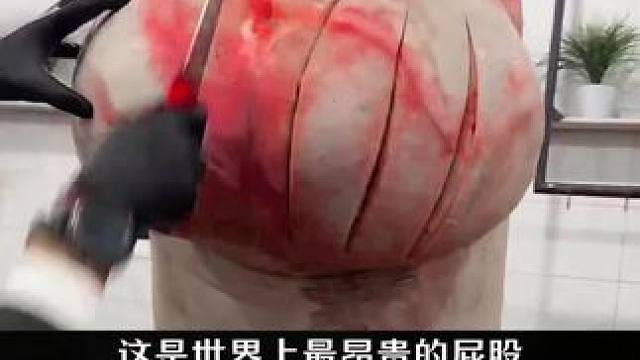 这屁股好吃，你敢吃吗？