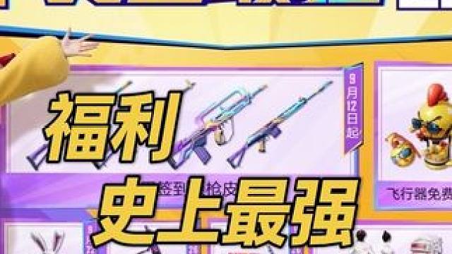 吃鸡四排节福利第二弹 #和平精英吃鸡四排节#和平精英地铁逃生#地铁逃生摸金搜打撤