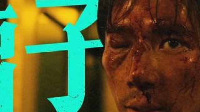 警匪交锋，全员狠人，国庆开打！
