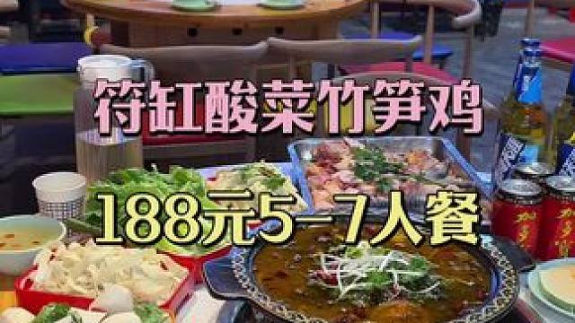 符缸酸菜竹笋鸡~