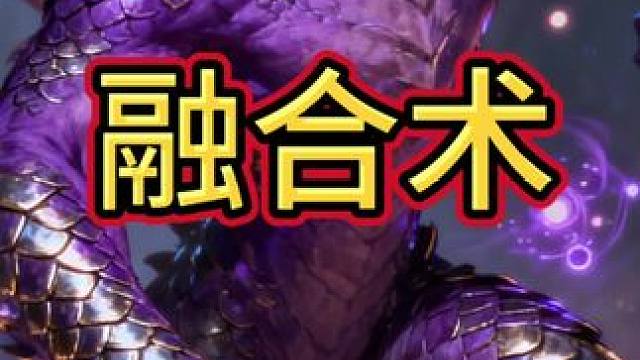 炉石融合术#炉石传说 #炉石酒馆战棋新赛季s11 #炉石传说安戈洛龟途 #炉石迷你包 #炉石传说秀