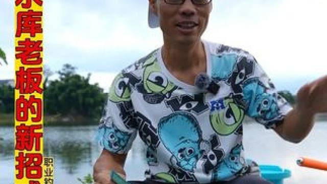 这老板非要让我钓五个小时，这下好了吧！