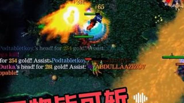 dota搞笑 听说没有斧王斩不掉的残血？这波操作我自己都看傻了！#steam游戏 #dota #do