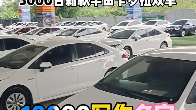 天塌地陷了丰田神车无人问3000台新款丰田卡罗拉双擎#广州二手车#广西二手车#丰田卡罗拉双擎#出口