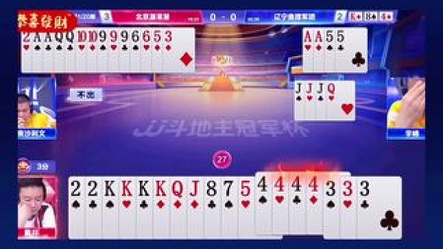 #jj斗地主最牛操作 #斗地主的百种姿势 #识货种草官 #游戏精彩时刻 #斗地主高阶技巧教学