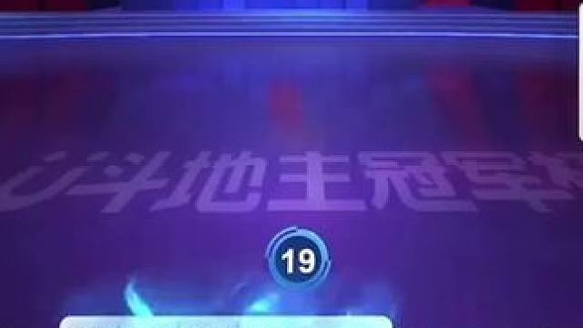 #斗地主残局 #是时候展现真正的技术了 #jj斗地主最牛操作 #瓜子二手车 #游戏精彩时刻