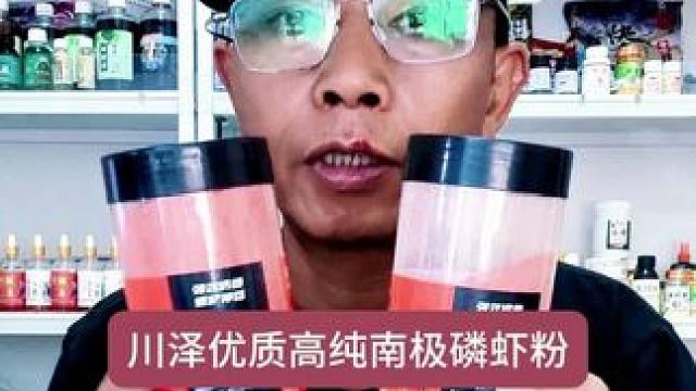 川泽优质高纯南极磷虾粉，浓腥钓鱼专用饵料黑坑冬春鲫鱼饵虾饵 川泽优质高纯南极磷虾粉，浓腥钓鱼专用饵料
