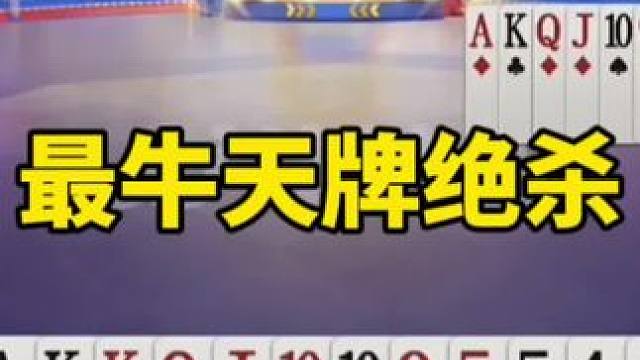 #一起玩游戏 #是时候展现真正的技术了 #斗地主残局