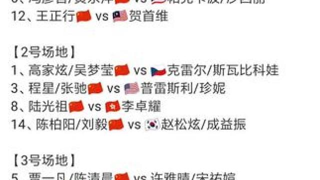 2025年韩国羽毛球公开赛9月24日各单项32进16赛程，早上9点开赛