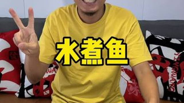 新开业的塘沽水煮鱼#水煮鱼 #水煮鱼片 #中秋 #十一假期 #放假