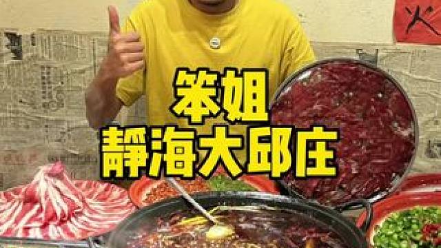 静海大邱庄笨姐