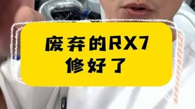 5000块买来的RX7翻新改造成这样，你们觉得要花多少钱？ #汽车人共创计划 #改装车 #改装车文化
