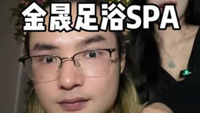 219六十分钟的SPA不多见，长沙县黄花镇的SPA我来了！确实可以#休闲娱乐来一下 #按摩放松 #S