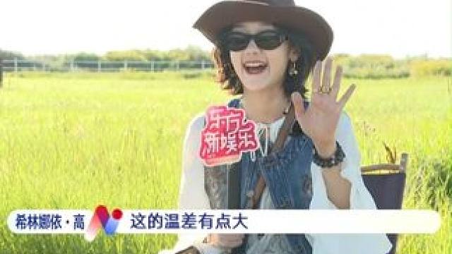 #希林娜依高  有话说！去内蒙古请大家备好2TB的胃，实在是太好吃了！#东方新娱乐  #听谁在唱歌