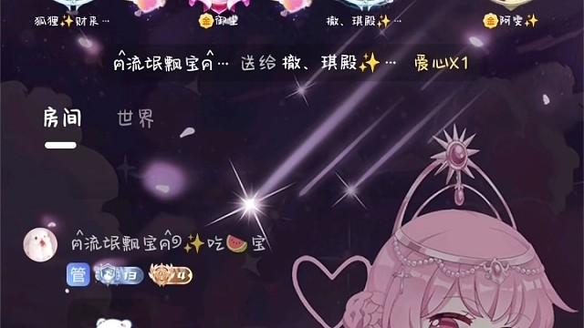 语音厅之主人送小狐狸的爱