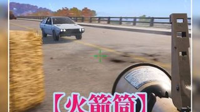 【火箭筒】020 梅开二度 #火箭筒 #堵桥 #老六打法  #pubg