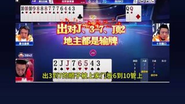 #瓜子二手车 #jj斗地主 #斗地主残局 #斗地主的百种姿势 #jj斗地主最牛操作