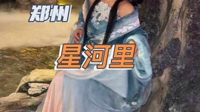 不用去洛阳!在郑州也能做汉服妆造拍出古风效果！