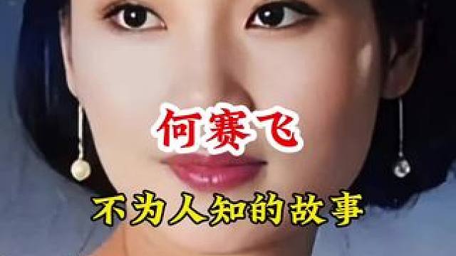 明星背后的故事