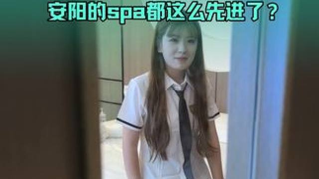 安阳现在的spa都可以这样了？？？