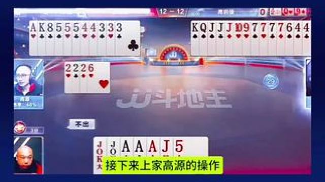 #jj斗地主最牛操作 #斗地主高阶技巧教学 #识货种草官 #游戏中的名场面 #斗地主残局
