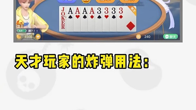 我空手三把炸怎么输？