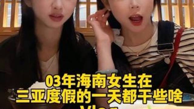 短暂的两天三亚生活结束，把愉快的心情带回家咯。#vlog #薇诺娜修白水乳 #薇诺娜修白瓶